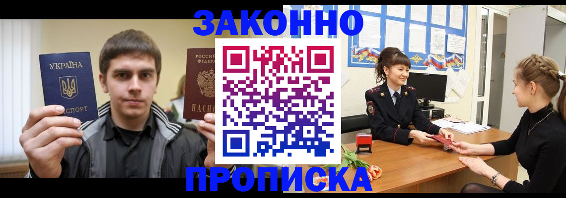 прописка регистрация в Лагани